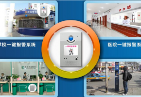 联网报警