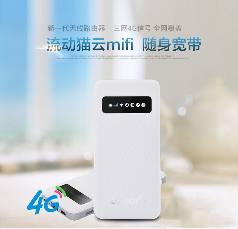 流动猫随身wifi