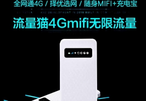 4G不限流量出国上网随身WiFi大比拼