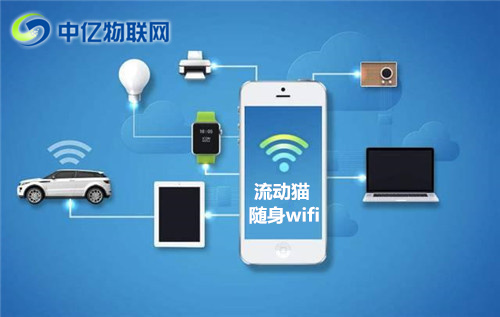 中亿物联网流动猫随身wifi