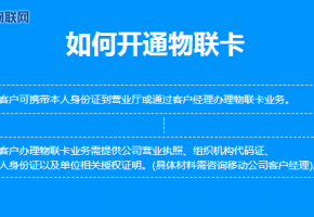 物联网卡申请_深圳物联网卡申请_如何申请办理物联网卡?