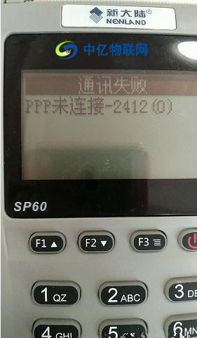 POS机物联卡PPP未连接-2412