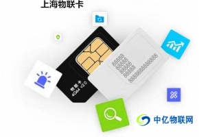  上海移动物联卡的管理平台有哪些功能？