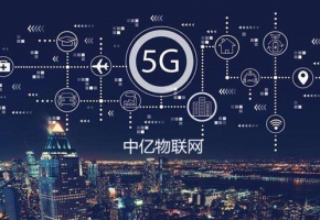 5G物联网时代，物联网卡将迎来新增长风口