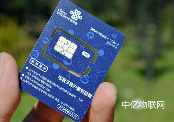 中国联通被约谈，都是这个物联网卡号码段惹的祸
