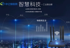 4G工业路由器物联卡代理加盟有什么条件？