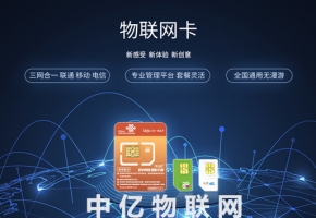 深圳电信物联网卡的适用范围和业务流程是啥?