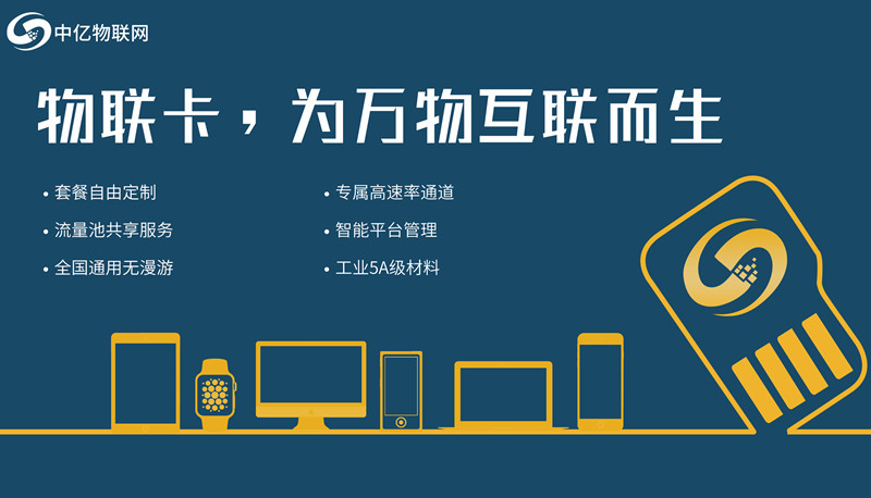 如何开通办理中国移动物联卡？主要有什么功能？