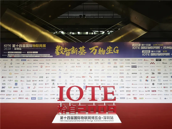 IOTE 2020第十四届物联网展·深圳站