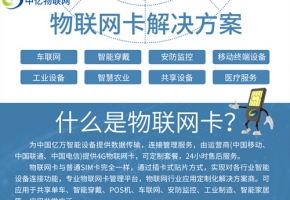 物联卡批发卡板费多少钱一张？更应该关注这些问题