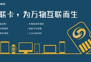 物联卡是不是什么设备都可以用？这些禁区越早知道越好！