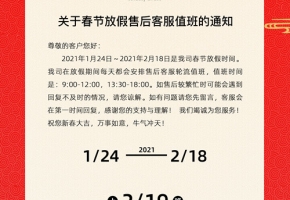 2021年中亿物联网春节放假通知！