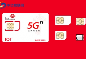 深圳联通5G物联网卡申请快速方式，建议收藏！