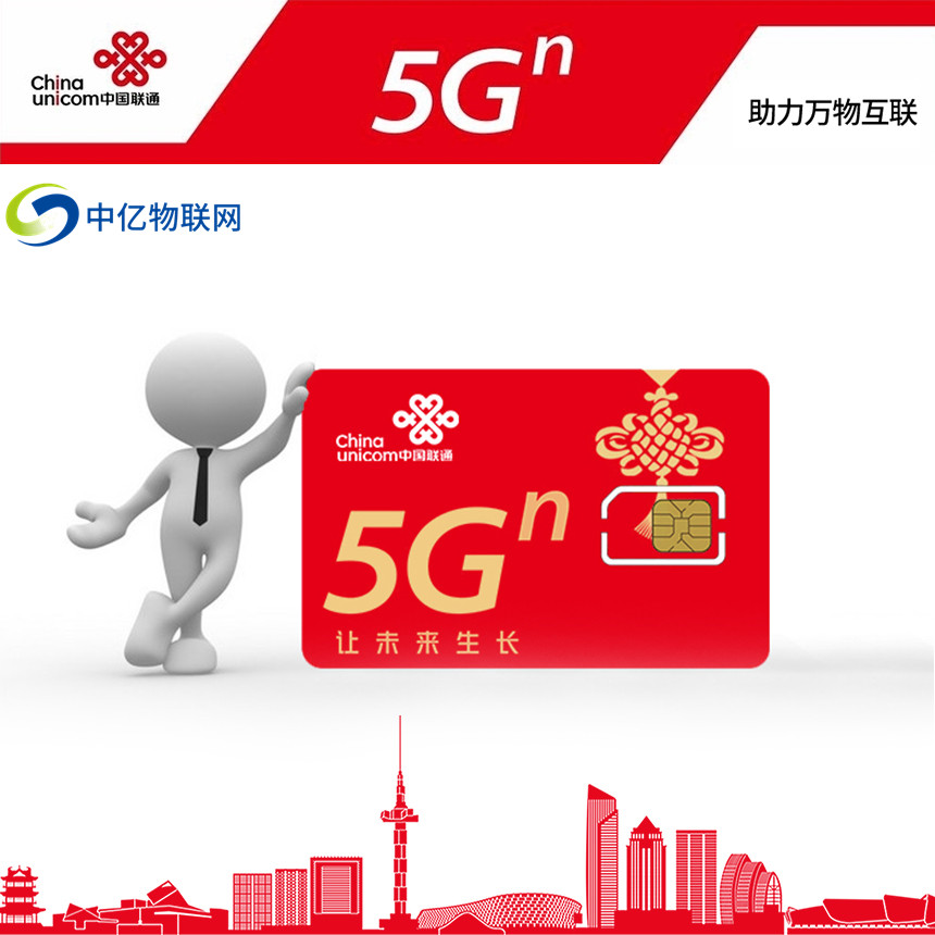 5g物联卡