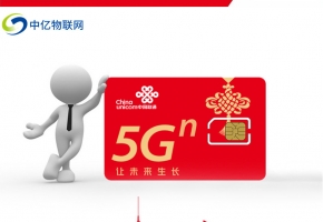 5g物联卡购买平台，认证这几个标准，错不了！